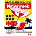 Newsweek (ニューズウィーク日本版) 2024年 6/18号 [雑誌]