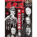 歴史道 Vol.22 完全保存版 週刊朝日MOOK