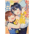 わたしのお腹の責任取って! 2 Kadokawa Comics A