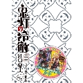鬼灯の冷徹 30 [コミック+DVD]<DVD付き限定版>