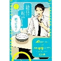 AIスピーカーと独身サラリーマン 1