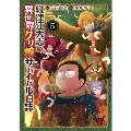 織津江大志の異世界クリ娘サバイバル日誌 5 チャンピオンREDコミックス