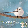 まんまるかわいい雪の妖精 シマエナガちゃん CALENDAR 2026