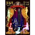 TV ANIMATION 黒執事 Book of Circus OFFICIAL RECORD