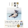 猫との約束