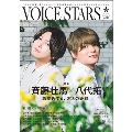 TVガイドVOICE STARS vol.26 TOKYO NEWS MOOK
