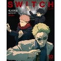 SWITCH Vol.41 No.10 特集 呪術廻戦 渋谷