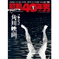 昭和40年男 Vol.38