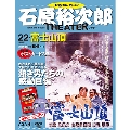 石原裕次郎シアター DVDコレクション 22号 2018年5月13日号 [MAGAZINE+DVD]