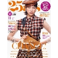 25ans (ヴァンサンカン) 2020年11月号
