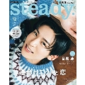 Steady. (ステディ) 2022年 12月号 [雑誌]