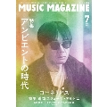 MUSIC MAGAZINE (ミュージックマガジン) 2024年 07月号 [雑誌]