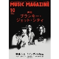 MUSIC MAGAZINE (ミュージックマガジン) 2024年 10月号 [雑誌]