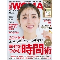 日経 WOMAN (ウーマン) 2025年 02月号 [雑誌]