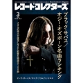レコード・コレクターズ 2026年 03月号 [雑誌]