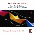 『新世界より』～新しい音楽の閲覧Vol.1