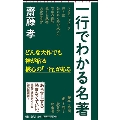 一行でわかる名著