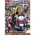 ギンピカシール絵本シリーズ 仮面ライダージオウ 20大ライダーのちからでたたかうぞ!