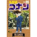 名探偵コナン (86)