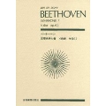 ベートーヴェン 交響曲 第7番 全音ポケット・スコア