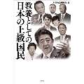 教養としての日本の上級国民