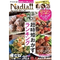 Nadia magazine vol.1 ONE COOKING MOOK
