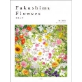 野口勝宏写真集 "FUKUSHIMA FLOWERS"