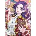 プリンセスくんとナイトさん 3 最強にカワイイ後輩が、彼氏なワケ donna Comics