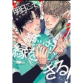 明日こそ絶ッ対、縁をきる! バンブーコミックス