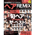 ヘアREMIX 2019