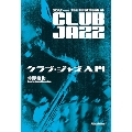 クラブ・ジャズ入門 (GROOVE presents)