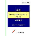 現代語訳学問のすすめ 上 初編-5編[CD]