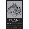 FUNGI-菌類小説選集 第 I コロニー