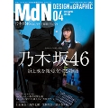 MdN 2015年4月号