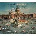 ヘンデル: 水上の音楽、合奏協奏曲《アレクサンダーの饗宴》