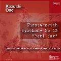 ショスタコーヴィチ: 交響曲第13番 変ロ短調『バビ・ヤール』 Op.113