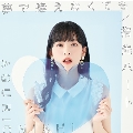 夢で逢えなくても/指先ハート [CD+DVD]<初回限定盤A>