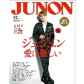 ジュノン 2019年12月号臨時増刊 J-JUN Solo cover version SPECIAL EDITION