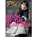 ダ・ヴィンチ 2021年1月号