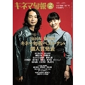 キネマ旬報 2021年2月下旬キネマ旬報ベスト・テン発表特別号