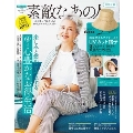 素敵なあの人 2021年9月号