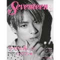 Seventeen 2021年9月号 増刊<表紙違い版>
