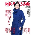 婦人公論 2021年 12/14号 [雑誌] 特集:骨、血管、脳老