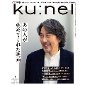 ku:nel (クウネル) 2024年 01月号 [雑誌]