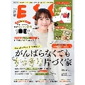 ESSE (エッセ) 2024年 12月号 [雑誌]