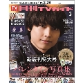 月刊TVガイド 関東版 2025年 03月号 [雑誌]
