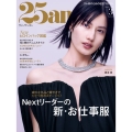 25ans(ヴァンサンカン) 2026年 03月号 [雑誌]