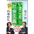 いまこそ「社会主義」 混迷する世界を読み解く補助線