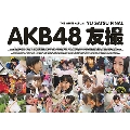 AKB48 友撮 FINAL THE WHITE ALBUM