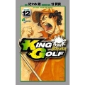 KING GOLF 12 少年サンデーコミックス